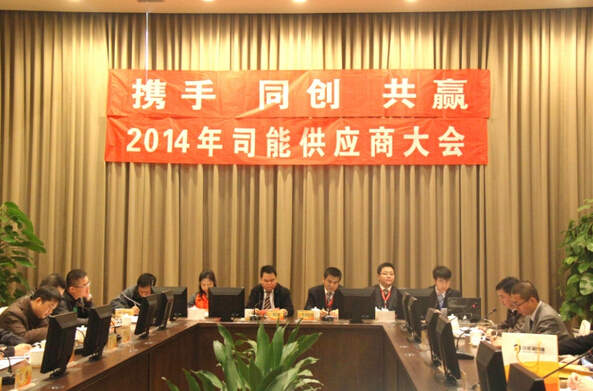 攜手并進(jìn) 開創(chuàng)共贏——2014年司能經(jīng)銷商•供應(yīng)商大會在江蘇溧陽隆重舉行