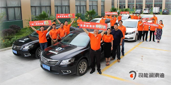 精英齊聚，展雄姿，競英豪--司能潤滑油浙江區(qū)域推廣活動(dòng)