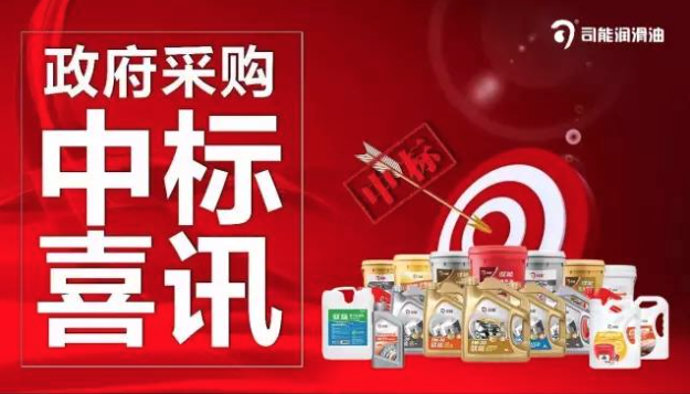 司能潤滑油--廣州市第三公共汽車公司中標(biāo)喜訊！