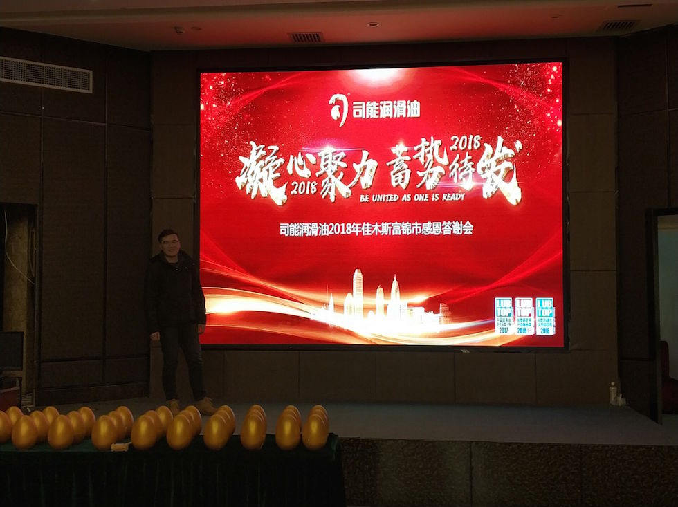 “凝心聚力，蓄勢待發(fā)”——司能潤滑油2018斯木佳感恩答謝會火熱開展