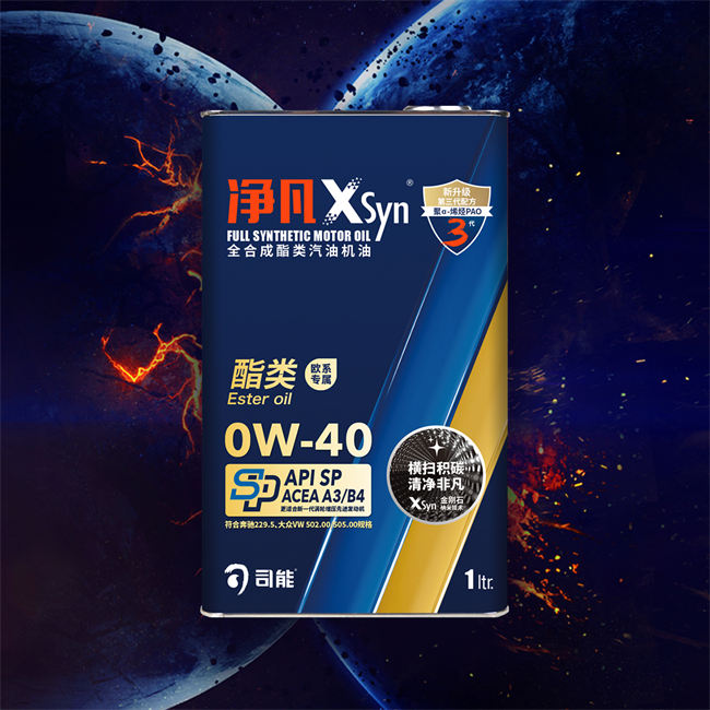 凈凡XSyn A3/B4 0W-40 汽油機(jī)油（酯類(lèi)）