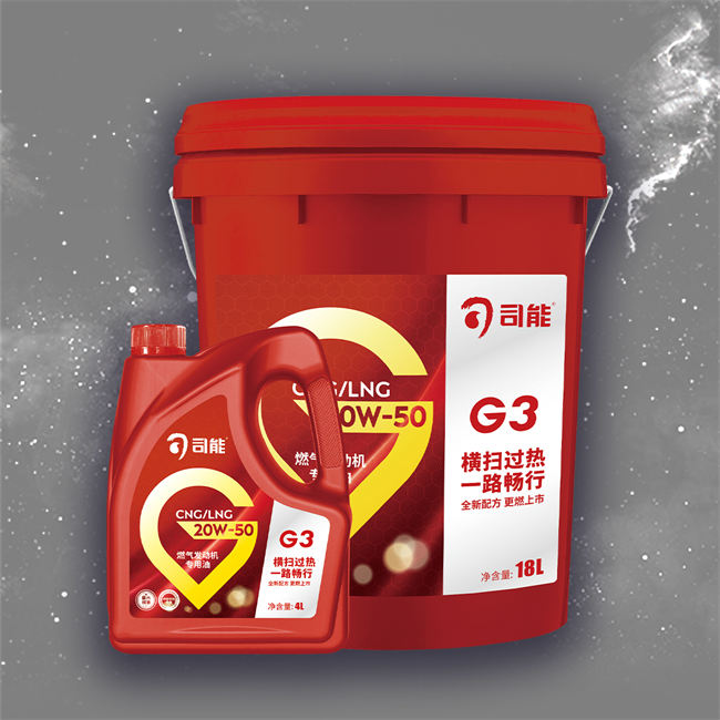 CNG/LNG 燃?xì)獍l(fā)動機(jī)專用油 G3